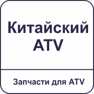    ATV